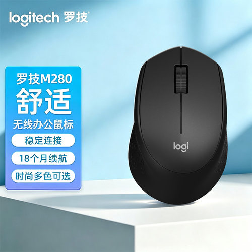 罗技M330M280无线办公鼠标