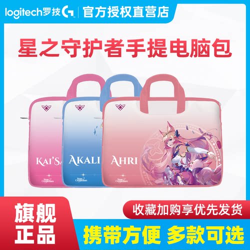 罗技手提电脑包LOL联名版