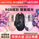 国行 罗技G502无线游戏鼠标RGB电竞专用配重充电款双模cf机械打瓦
