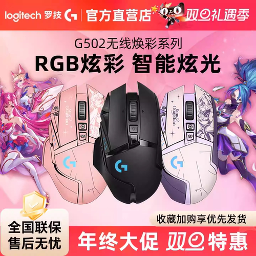 罗技G502无线游戏鼠标可充电