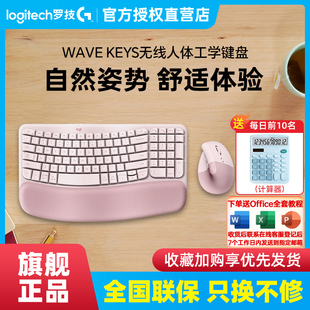 KEYS无线蓝牙键盘粉软垫掌托舒适LIFT鼠标办公人体工学 罗技WAVE