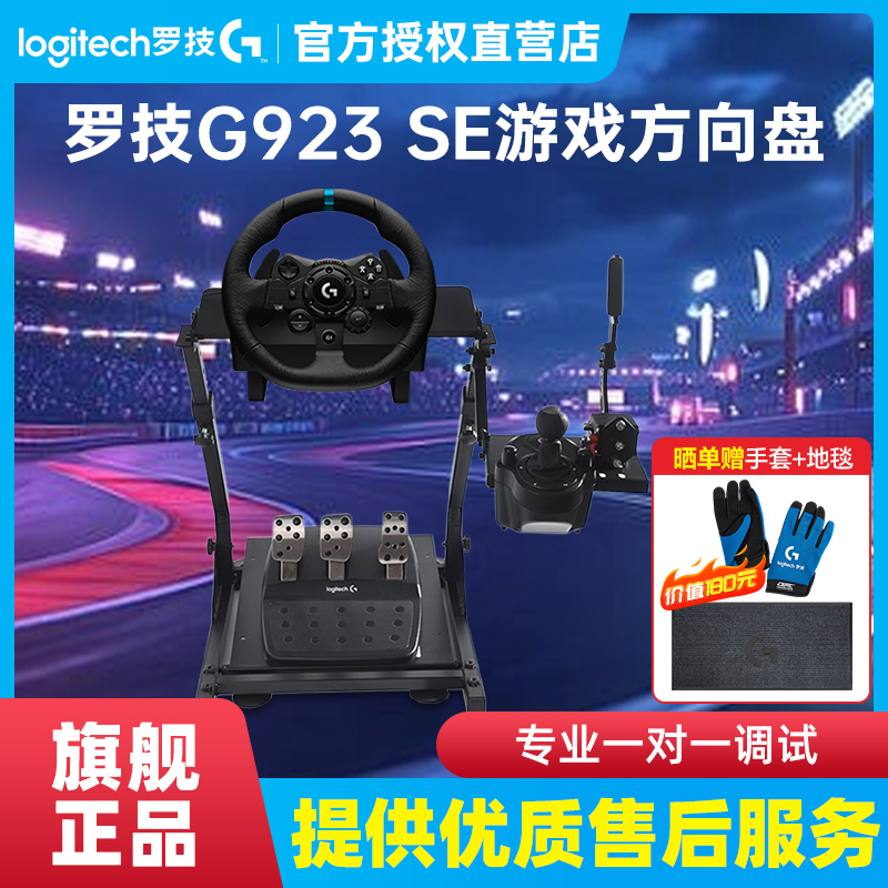 顺丰罗技G923PC版游戏方向盘电脑