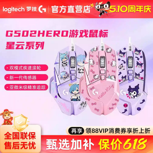活动价罗技G502HERO有线游戏鼠标
