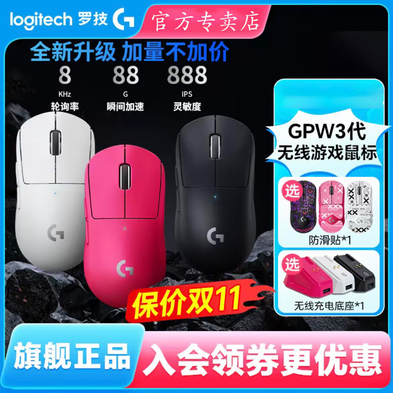 罗技GPW三代无线旗舰8K游戏鼠标