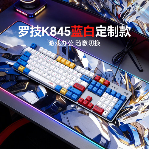 罗技K845有线机械键盘键帽