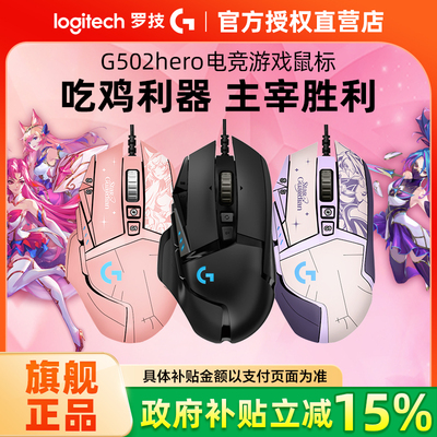 罗技G502HERO游戏鼠标有线电竞用