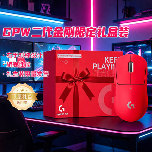 罗技gpw2二代电竞鼠标游戏礼盒装