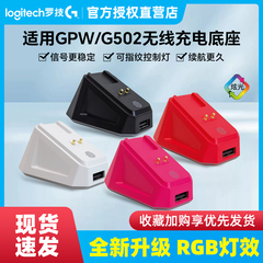 AKNK专业无线充电底座适用罗技G502/GPW系列雷蛇无线鼠标RGB灯光
