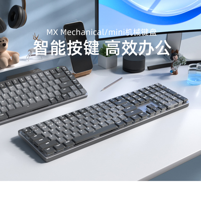 罗技大师系列 MX MECHANICAL高性能低噪无线双模机械键盘