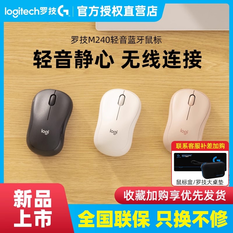 国行罗技M240无线蓝牙鼠标笔记本
