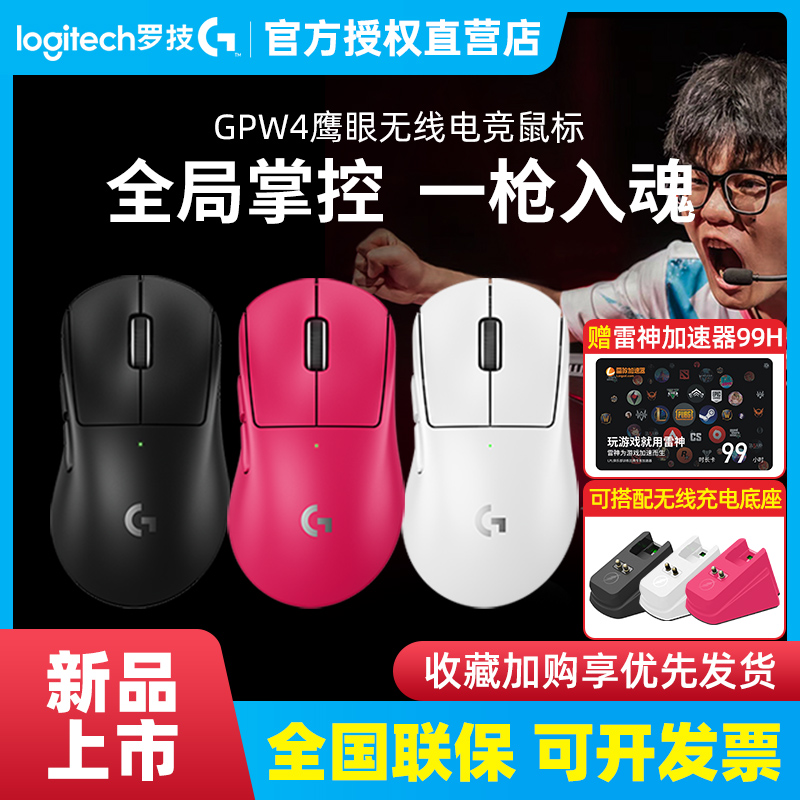 罗技gpw4代鹰眼无线游戏鼠标打瓦