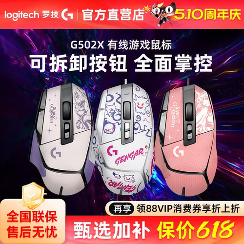 爆款罗技G502X有线电竞游戏鼠标