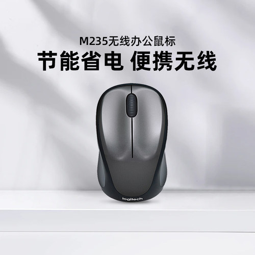罗技国行M235二代优联无线鼠标