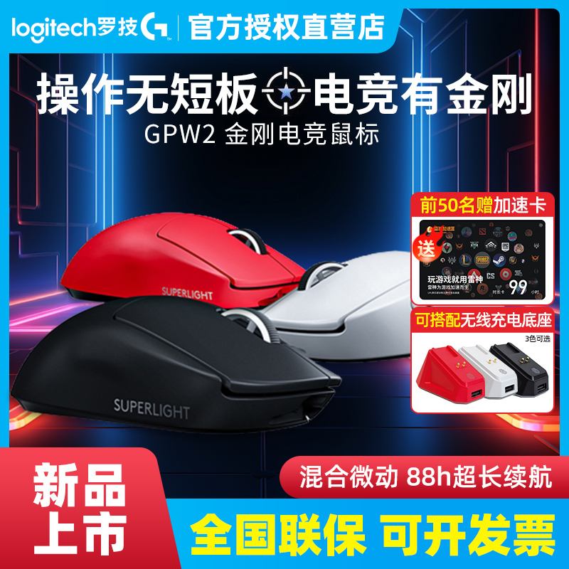 罗技GPW3SE金刚版游戏无线鼠标