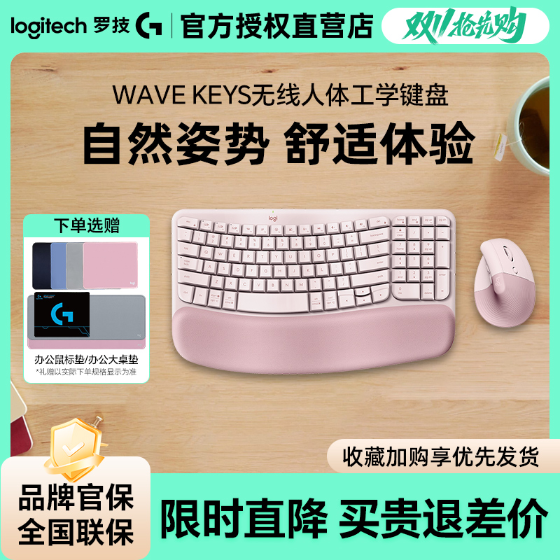 罗技WAVEKEYS无线键盘鼠标套装