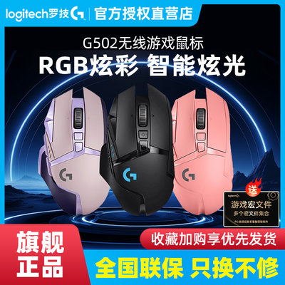 G502无线游戏鼠标电竞专用可充电