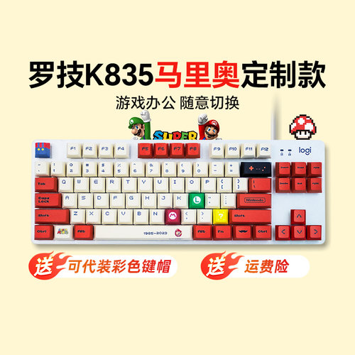 罗技K835有线机械键盘青轴红轴