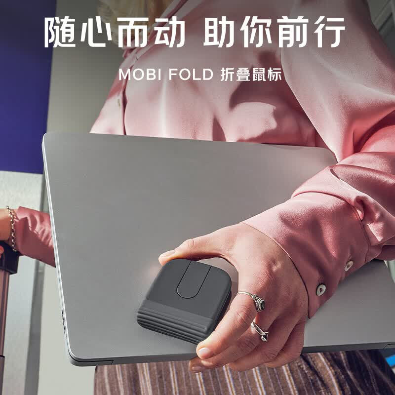 顺丰罗技MOBI FOLD口袋折叠充电鼠标 无线蓝牙双模静音便携办公