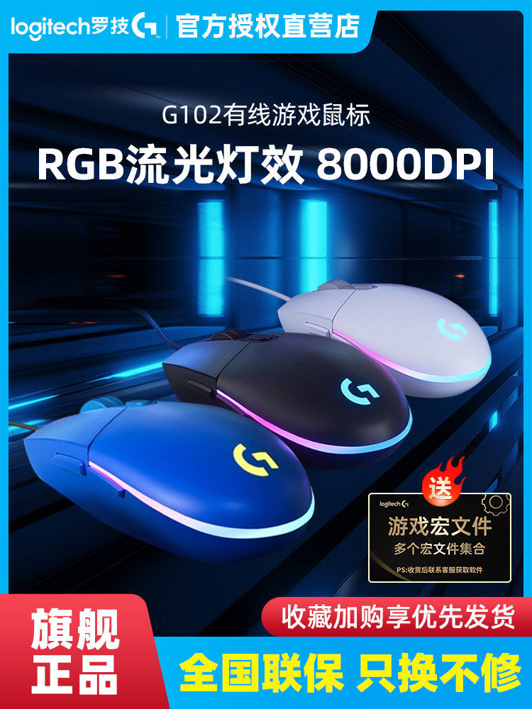NATIONAL LOGITECH G102 2세대 유선 게이밍 마우스 RGB 스 트리머 조명 효과 E-스포츠 노트북 데스크탑 마우스