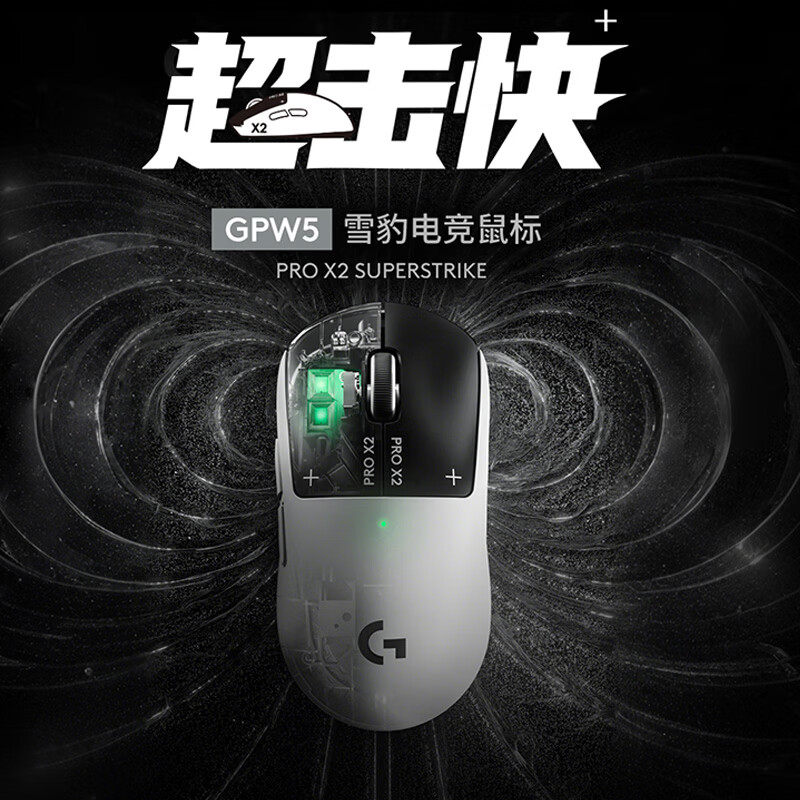 【现货顺丰】罗技GPW5雪豹无线游戏鼠标狗屁王五代电竞充电磁动