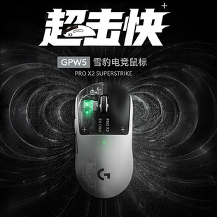 【现货顺丰】罗技GPW5雪豹无线游戏鼠标狗屁王五代电竞充电磁动