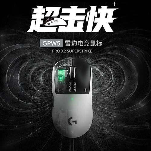 现货顺丰罗技GPW5雪豹游戏鼠标