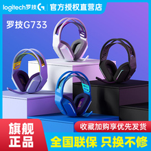罗技G733 无线电竞游戏头戴式耳机黑白紫蓝色7.1耳麦克风听声辨位