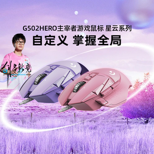 国补 罗技G502HERO星云系列主宰者RGB家用办公笔记本有线游戏鼠标
