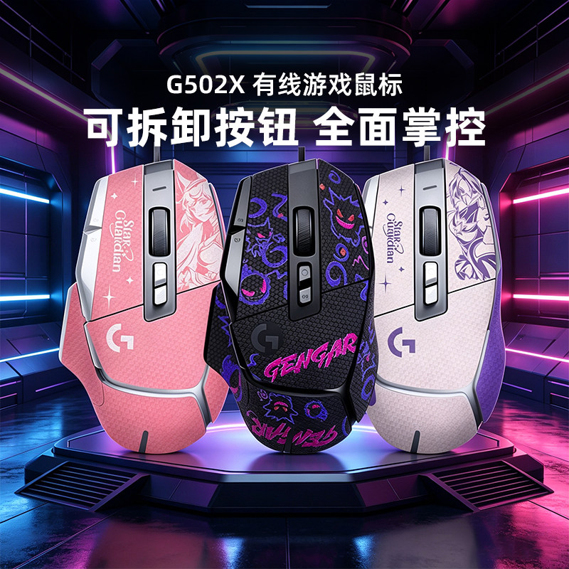 罗技G502X有线电竞游戏鼠标外设										