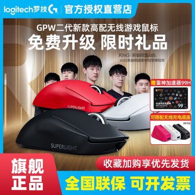 罗技GPW二代双模游戏电竞鼠标gpw