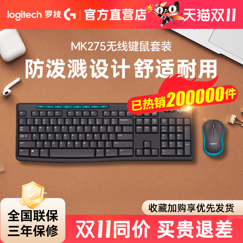 罗技经典无线键鼠套装MK275