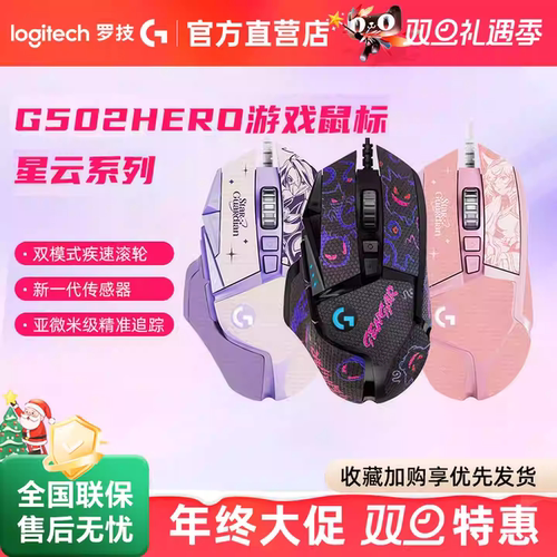 爆款罗技G502HERO有线鼠标新品