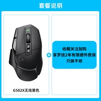 G502X беспроводной черный [проконсультируйтесь с обслуживанием клиентов, чтобы получить больше скидок]