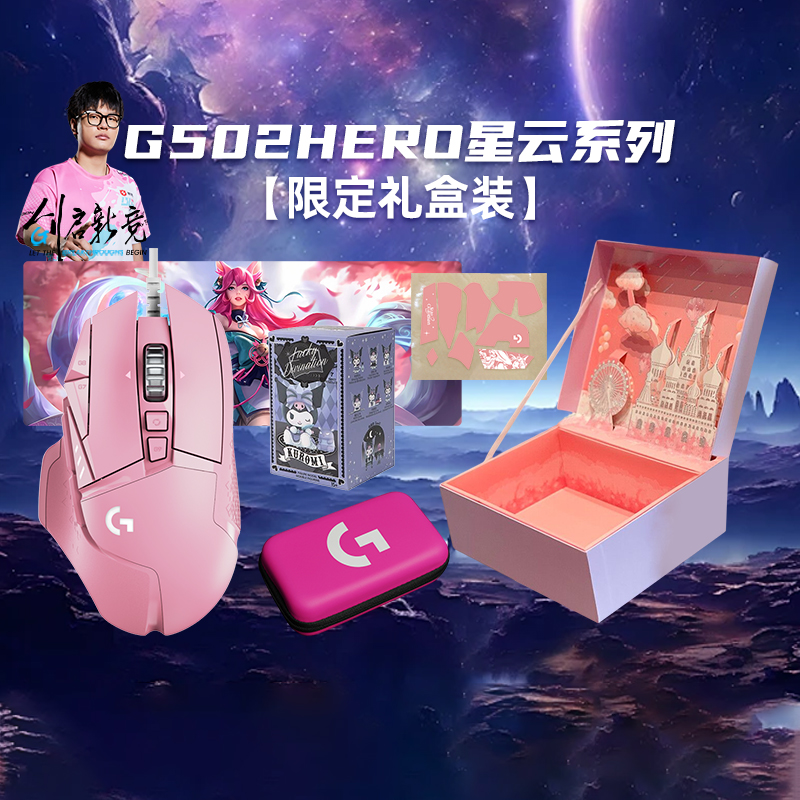 新品罗技G502星云系列游戏鼠标