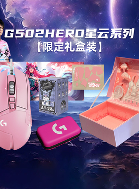 新品罗技G502HERO云樱粉限量有线游戏鼠标电脑机械电竞csgo打瓦CF
