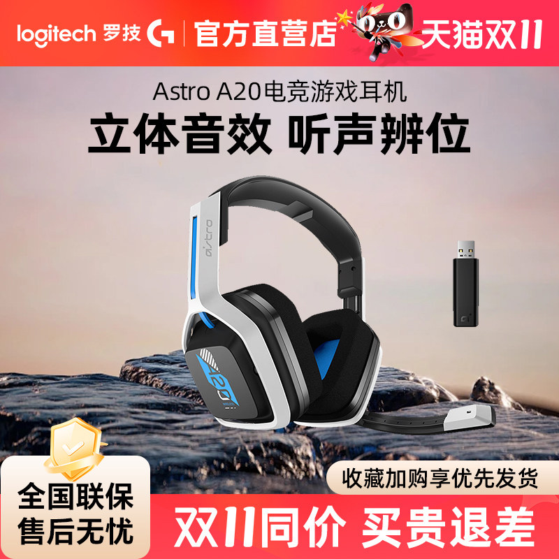 罗技A20无线游戏耳机头戴式耳麦