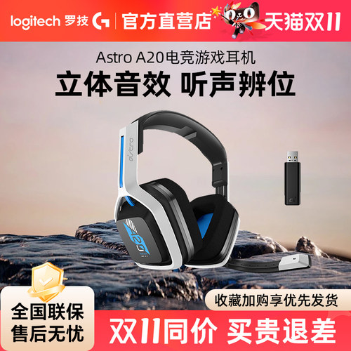 罗技A20无线游戏耳机头戴式耳麦