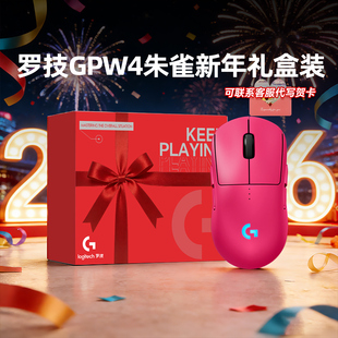 顺丰 罗技GPW4四代朱雀无线游戏gpw4鼠标狗屁王轻量化机械充电FPS