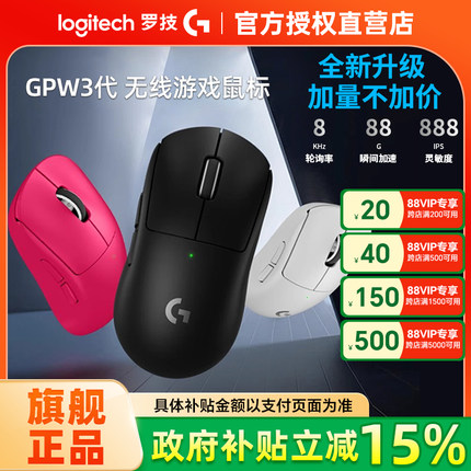 政府补贴15% 罗技GPW3代无线双模游戏鼠标狗屁王三代电竞电脑