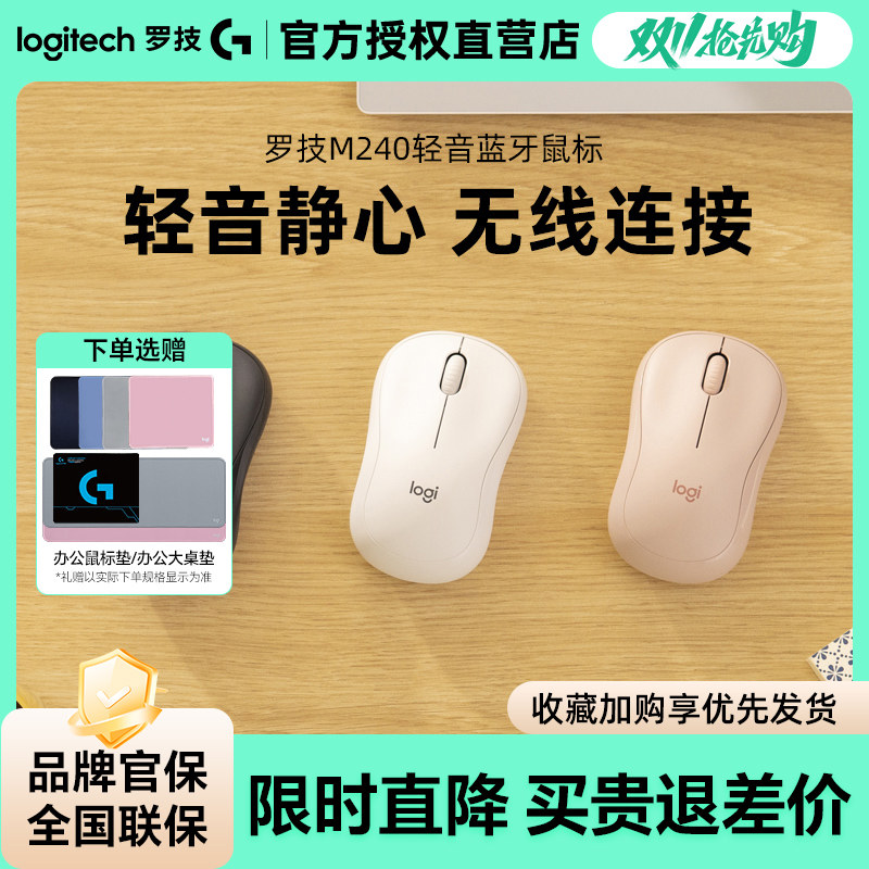 国行罗技M240无线蓝牙鼠标 Mac笔记本电脑平板ipad轻静音粉色可爱