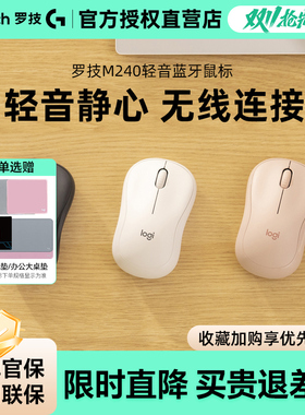 国行罗技M240无线蓝牙鼠标 Mac笔记本电脑平板ipad轻静音粉色可爱