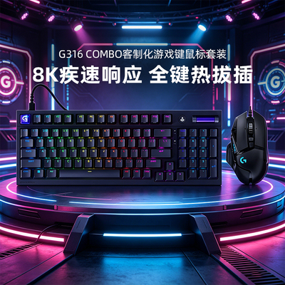 罗技G316有线电竞键鼠套装