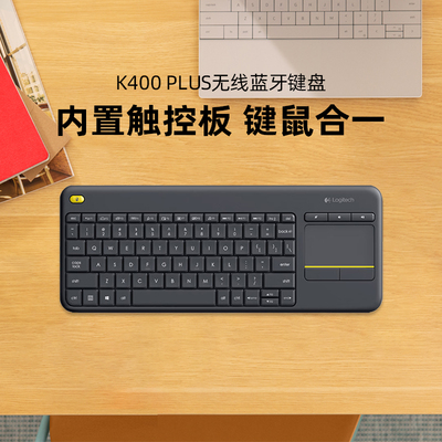 罗技K400Plus无线键盘触控 安卓智能电视电脑笔记本办公键盘