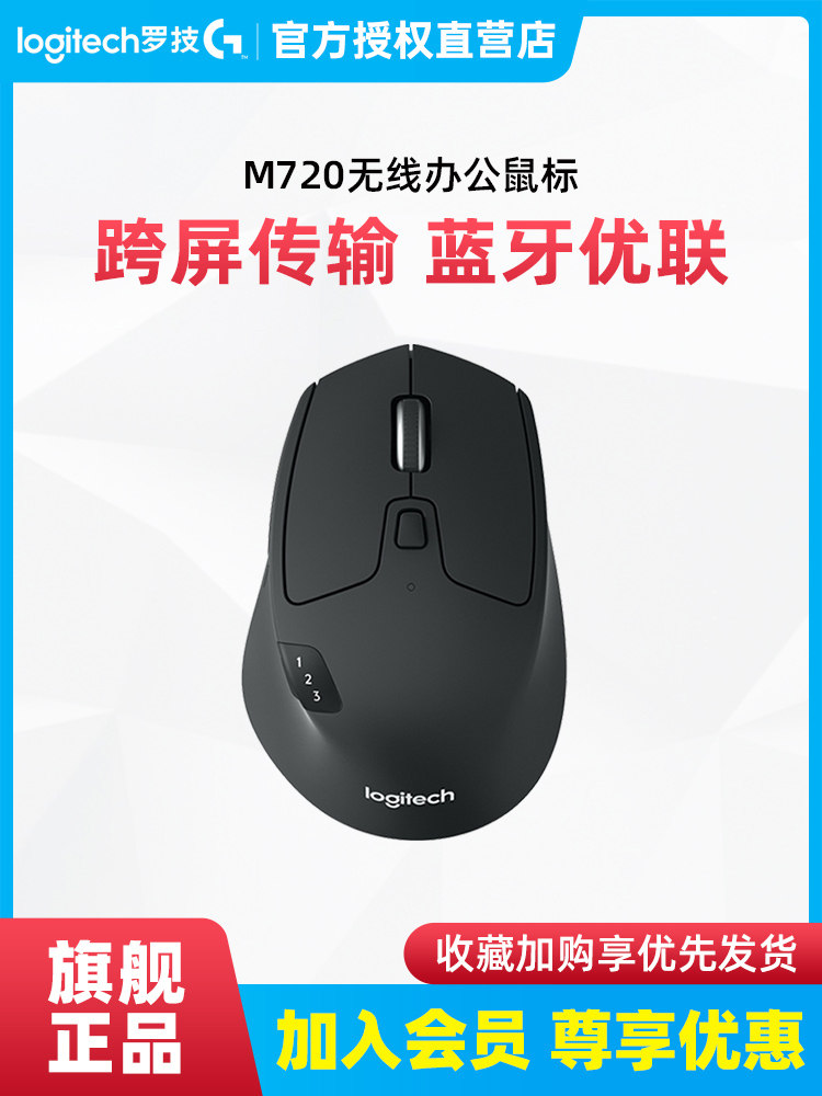 로지텍 M720 무선 마우스 블루투스 노트북 비즈니스 사무실 홈 걸스 남성 게임 휴대용