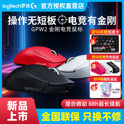 罗技GPW3SE金刚版游戏无线鼠标