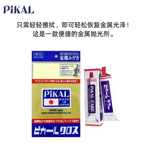 日本Pikal超细研磨颗粒抛光膏