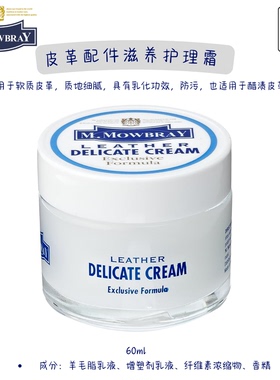 M.Mowbray日本进口皮革护理霜60ml真皮保养滋润防污