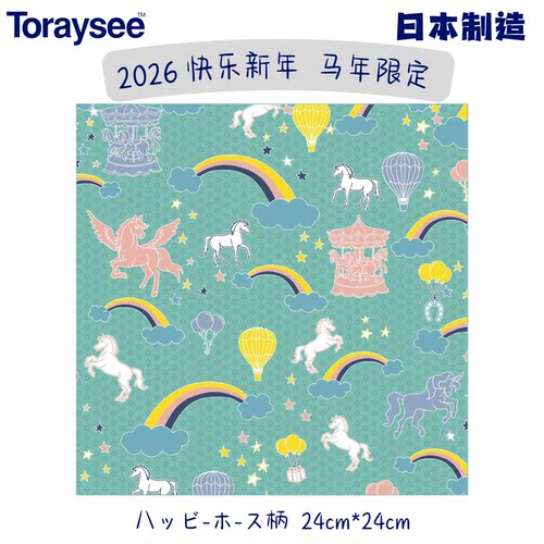 东丽镜布2026年马年限定