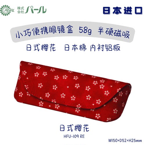 日式樱花超轻眼镜盒半硬耐压