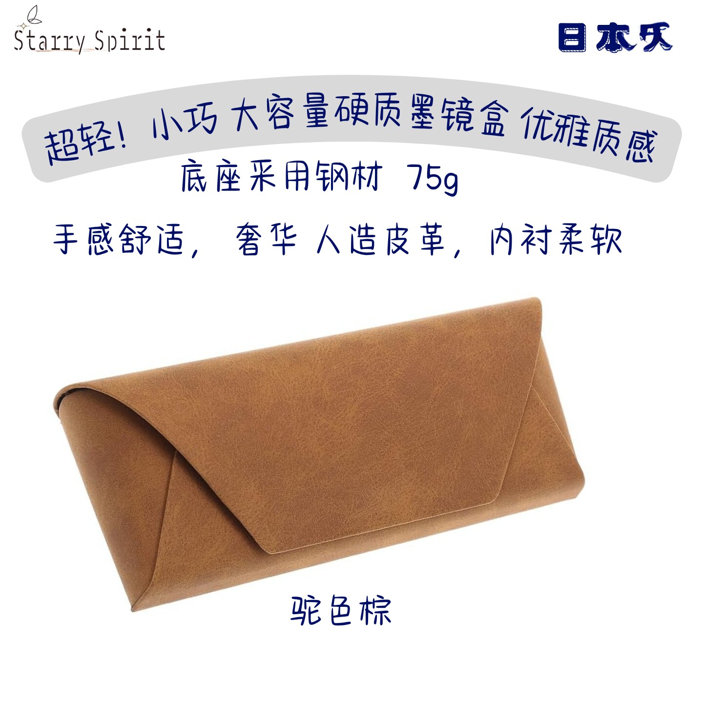 日本进口 简洁优雅质感超轻半硬大容量墨镜盒眼镜盒高级人造皮革